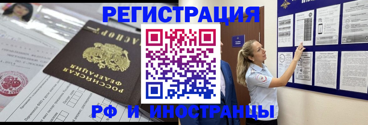 временная регистрация в Сосновке