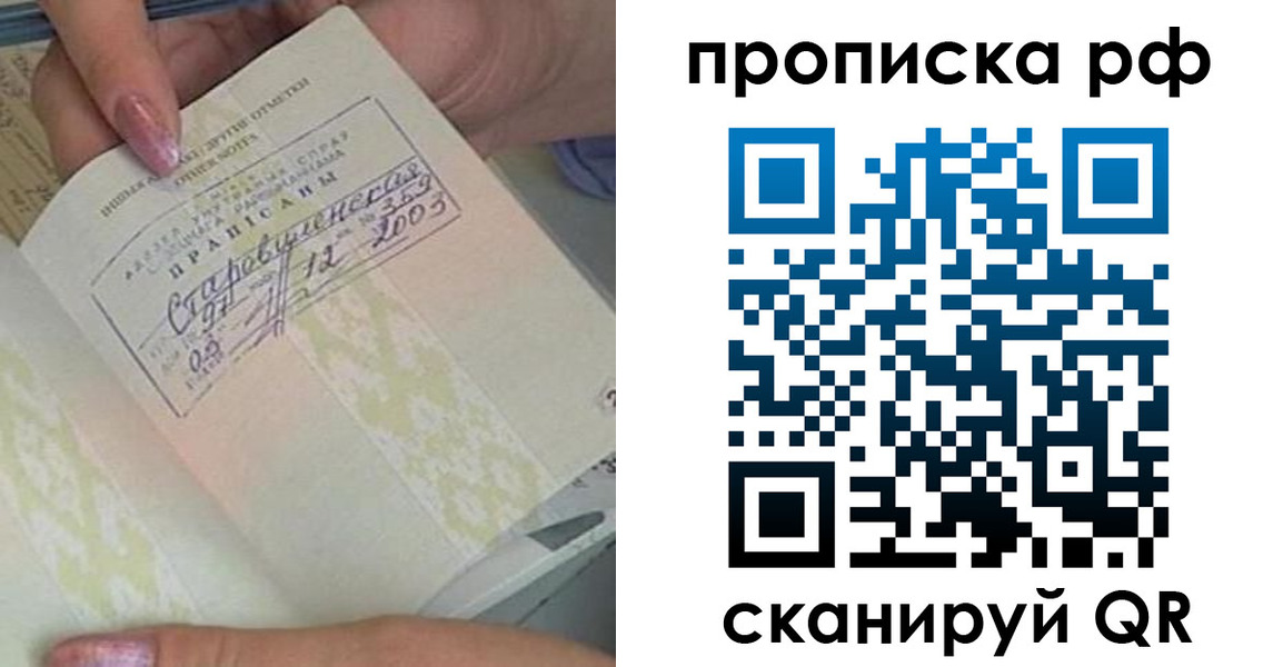 прописка от собственника в Сосновке