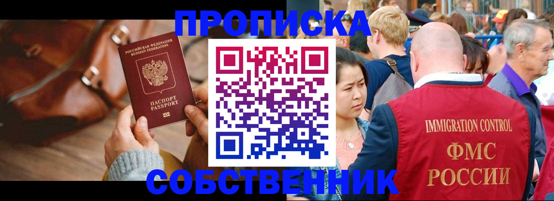 прописка ребенка в Сосновке