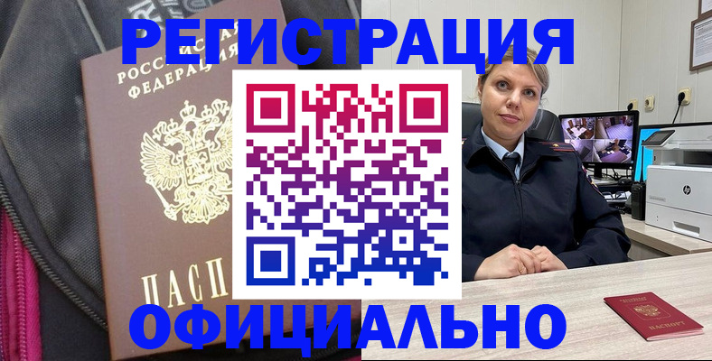 регистрация в Сосновке