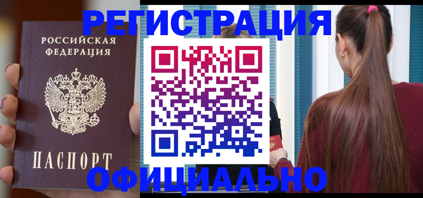 временная регистрация для всех в Сосновке